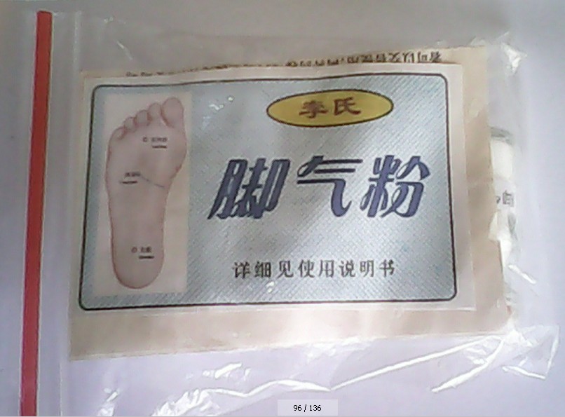 脚气粉（15元/袋）